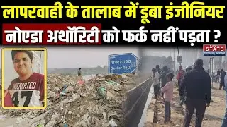 Software Engineer Yuvraj Mehta Died: 27 साल के इंजीनियर को सिस्टम ने मार दिया! । NOIDA Authority