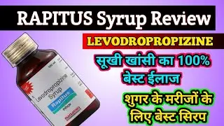 डायबिटीज और शुगर के मरीज के लिए खांसी का सिरप । Rapitus syrup for Dry Cough । Use, dose, benefits