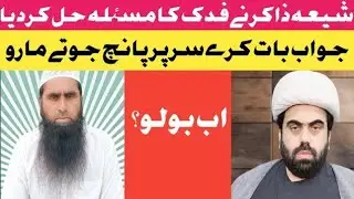 Waqia fadak ,ghadeer khum ki haqeeqat
