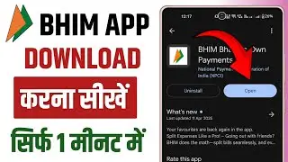How to download bhim upi app || Bhim app download kaise karen