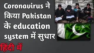 Pakistan Teleschool channel : Should we copy Pakistan's education system? | TRC
