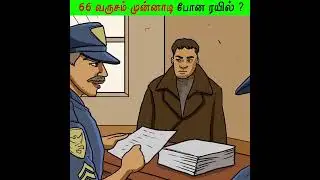 66 வருசம் முன்னாடி போன ரயில் ? | Time Travel Train Mystery #Shorts #motivation