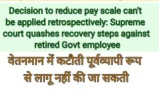 Supreme court Judgment on Recovery of excess amount and Reduction of pay scale/pension #payscale