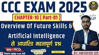 CHAPTER 10 (PART 01) OVERVIEW OF FUTURE SKILLS & ARTIFICIAL INTELLIGENCE से आधारित महत्वपूर्ण प्रश्न