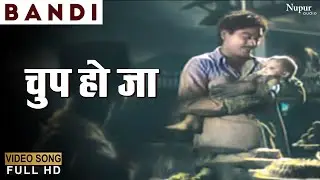 Chup Ho Ja | Kishore Kumar | Superhit Bollywood Classic Hindi Song | Bandi 1957