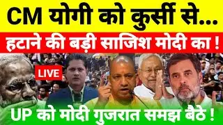 CM योगी को कुर्सी से हटाने की बड़ी साजिश मोदी का ! UP को मोदी गुजरात समझ बैठे !...श्याम गिरि के साथ