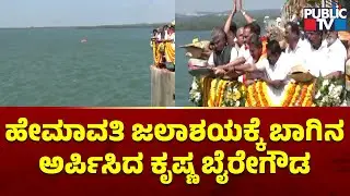 Minister Krishna Byre Gowda Offers Bagina To Hemavathi Dam | Public TV