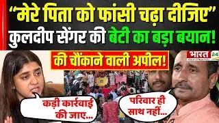 Unnao Rape Case : 