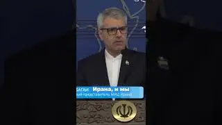 Тегеран бросает вызов Вашингтону #иран #сша #израиль
