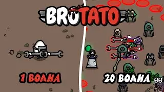 САМЫЙ ИМБОВЫЙ БИЛД В BROTATO!