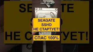 Seagate SSHD 1TB не стартует - 100% данных вытащил! #rozikhdd