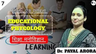 Educational psychologyl Part - 7 |ECCE / NTT Syllabus| shiksha | Complete Guide bY Dr.Payal Arora