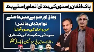 Pak-Afghan Routes Closed | Govt Rift Widens & KP Security Crisis | Sardar Hussain Babak&rsquo;s Analysis