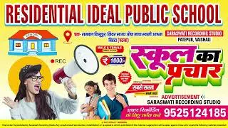 Residential Ideal Public School  || #Patna || School Prachar Recording Full HD l स्कूल की प्रचार ||