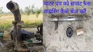 kirloskar water pump set repair | diesel engine water pump Ka Safar Bush bearing kaise change Karen