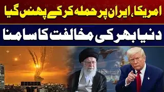 World Leaders React To US Attack On Iran | Iran-US War | Breaking News | City41