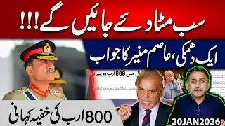 Threat by Imran Khan to Powerful I  800 Billion Secret Expose | Imdad Soomro