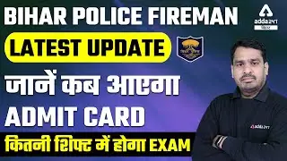 Bihar Police Fireman | Bihar Fireman Admit Card Latest Update | Bihar Fireman Exam Shift Details