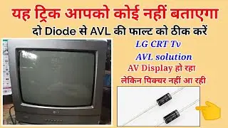 LG CRT Tv AVL Fault Repair/No picture but sound ok, 2 मिनट 2 Diode AVL की फाल्ट ठीक