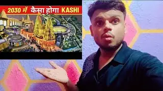 काशी कि 10 नई मेगा प्रोजेक्ट्स || Upcoming mega projects in Kashi,Varanasi