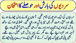 Sardi Ki Barish Aur Hoslay Ka Imtihan | Urdu Hindi Moral Story | Ikhlaqi Kahaniyan| Atif Story Voice