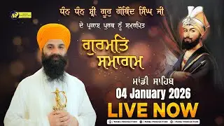 🔴LIVE Gurmat Samagam | Gurudwara Udasin Braham Akhara Sahib | Mandi Sahib | 04-01-2026