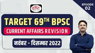 TARGET BPSC 2023 | BPSC Current Affairs Yearly Compilation | 69th BPSC Prelims Exam | Drishti PCS