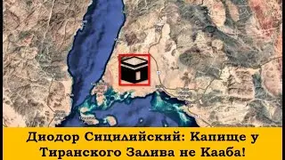 О каком языческом капище говорил Диодор Сицилийский?
