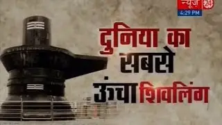 World's largest Shiva Linga in MP, Bhojeshwar temple