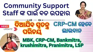 Good news for CSS /Community support staff #CRP-CM #css #newupdate #dsambition 