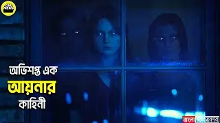 Oculus (2013) Movie Explained in Bangla || by CineNard