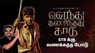 VTK Review|Vendhu Thanindhathu Kaadu Review by Filmi craft Arun|Silambarasan|Gautham Vasudev Menon