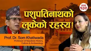 पशुपतिनाथको इतिहास र लुकेको रहस्य &ndash; शिवलिङ्ग,नागमणि,गोप्य पूजा र दिव्य शक्तिको सत्य - Prof.Dr.Som