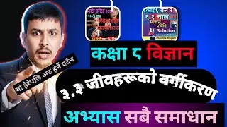 3.3 Class 8 Science Chapter 3 | Living Beings and Their Structure Class 8 Science | Unit 3