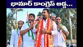 Bhanur Congress Campaign 2025 | SSS Youvasena Promo Song || Sumam Digital Studio