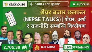 CLUBHOUSE NEPSE LIVE DISCUSSION | NEPAL SHARE MARKET NEWS & ANALYSIS | नेपाल सेयर बजार #NEPSE TODAY