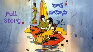 రాగవాహిని | శ్రీమతి శ్రీదేవి | పూర్తి నవల | Telugu Navala | Raga Vahini | Srimathi Sridevi