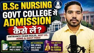 BSc Nursing Government College me Admission kaise le | BSc Nursing Government College