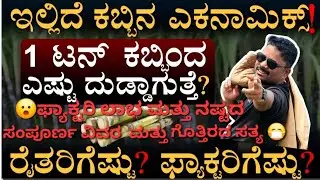 ಉತ್ತರ ಕರ್ನಾಟಕದಲ್ಲಿ ಕಬ್ಬು ಬೆಲೆ ಹೆಚ್ಚಿಸುವ ಬೇಡಿಕೆ! ರೈತರ ಆಕ್ರೋಶ  | formers strike for sugar cane 