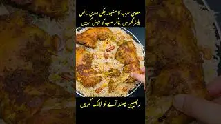 Рецепт блюда с курицей манди по-арабски