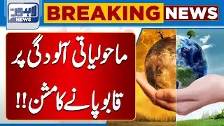 Breaking News! Maryam Aurangzeb | Govt Plan To Control Environmental Pollution | Lahore News Hd