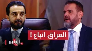 عبد الله الخربيط : هذه مشكلتي مع محمد الحلبوسي