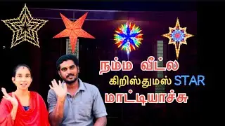Christmas 🎅 Star ⭐️ Namma Vedla mattiyachu ❤️ christmas Light Vlog 