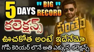 Pantham 5 days collections | Pantham 5 days box office collections | Pantham collections | today pos