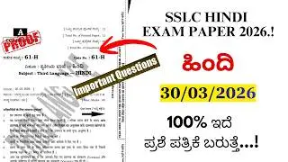 SSLC HINDI EXAM QUESTION PAPER 2026 | SSLC HINDI PAPER 2026 | SSLC HINDI EXAM PAPER 2026