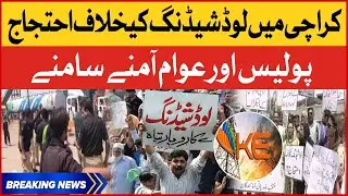Massive Load Shedding in Karachi | Protest in Karachi  | Sindh Police in Trouble | Breaking News