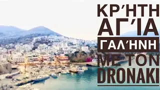 Κρήτη Αγία γαλήνη - Crete agia galini greece drone