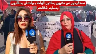 مستفيدون من مشروع بساتين الواحة بمراكش يطالبون بتسليم شققهم