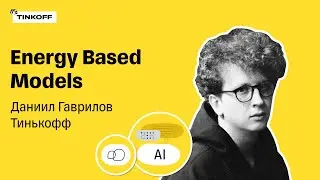 Energy Based Models &mdash; Даниил Гаврилов, Тинькофф
