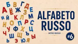 6/7 - Intro russo 6 - Leggere russo e pronunciare come madrelingua |  7 video